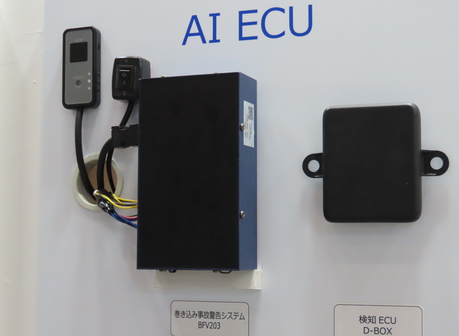 トラック用「巻き込み事故警告システム」と「検知ECU」 〜 画像5