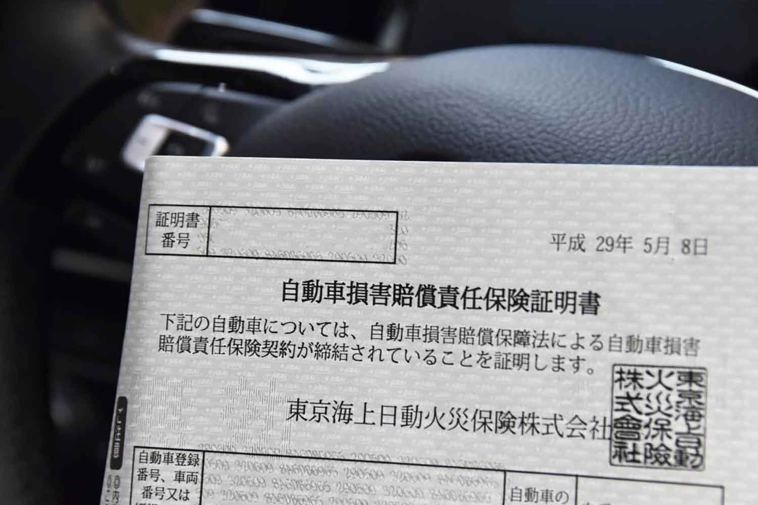 自賠責証明書のイメージ