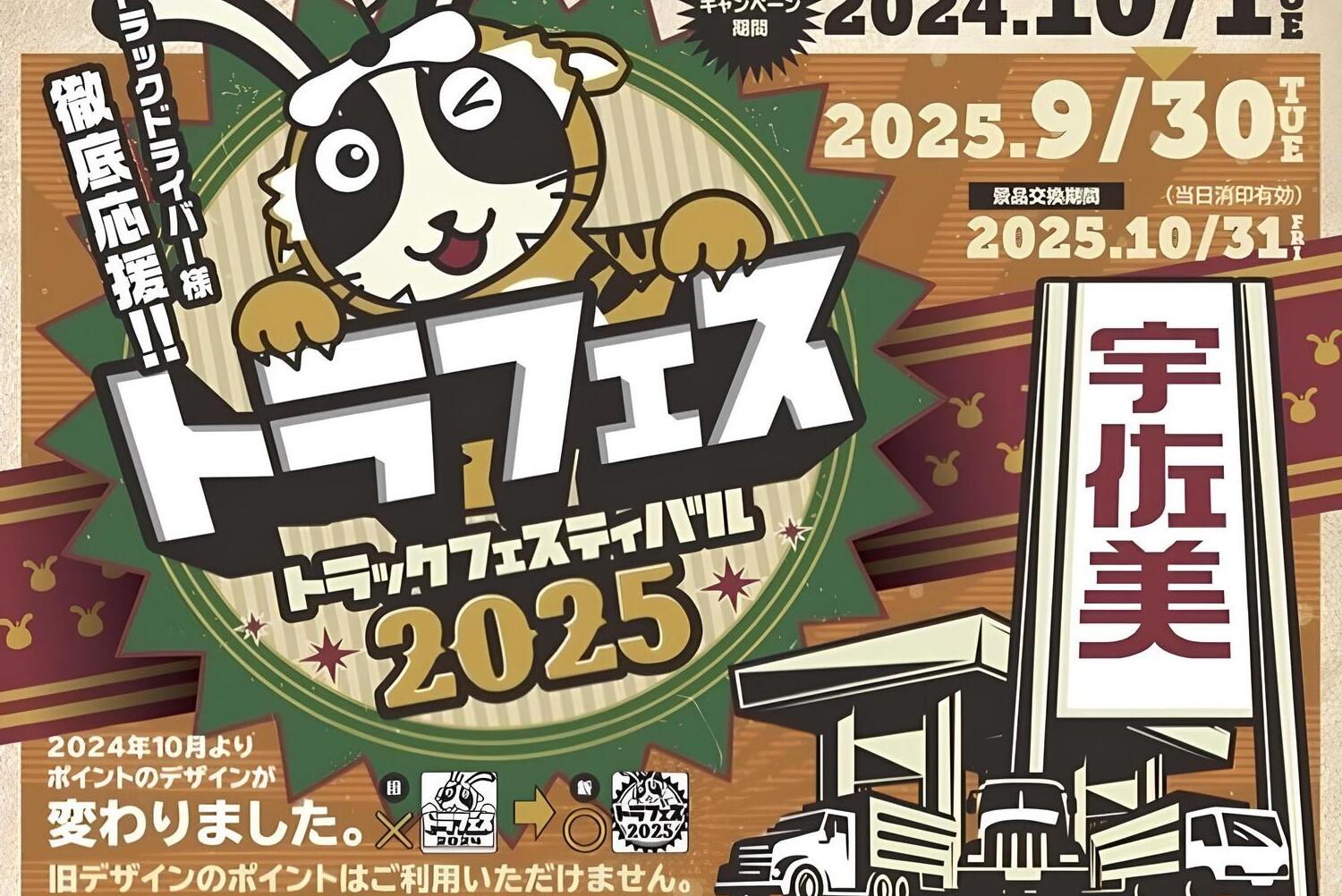 トラックドライバーが宇佐美を選ぶは太っ腹すぎるサービスにあった