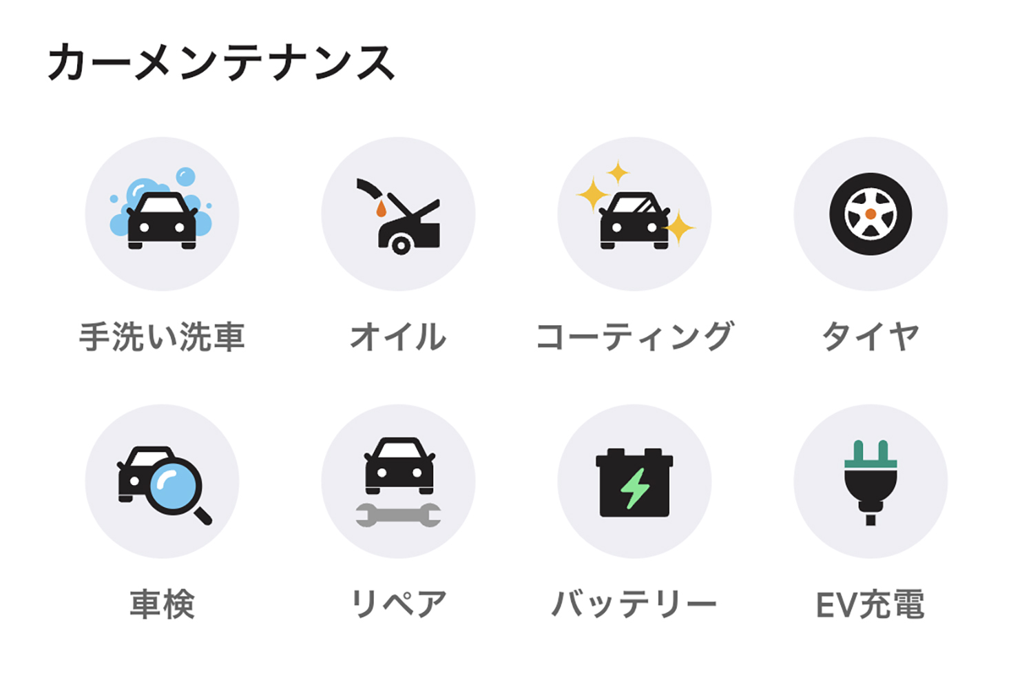 ガソリンスタンドのメンテナンス予約画面 〜 画像1
