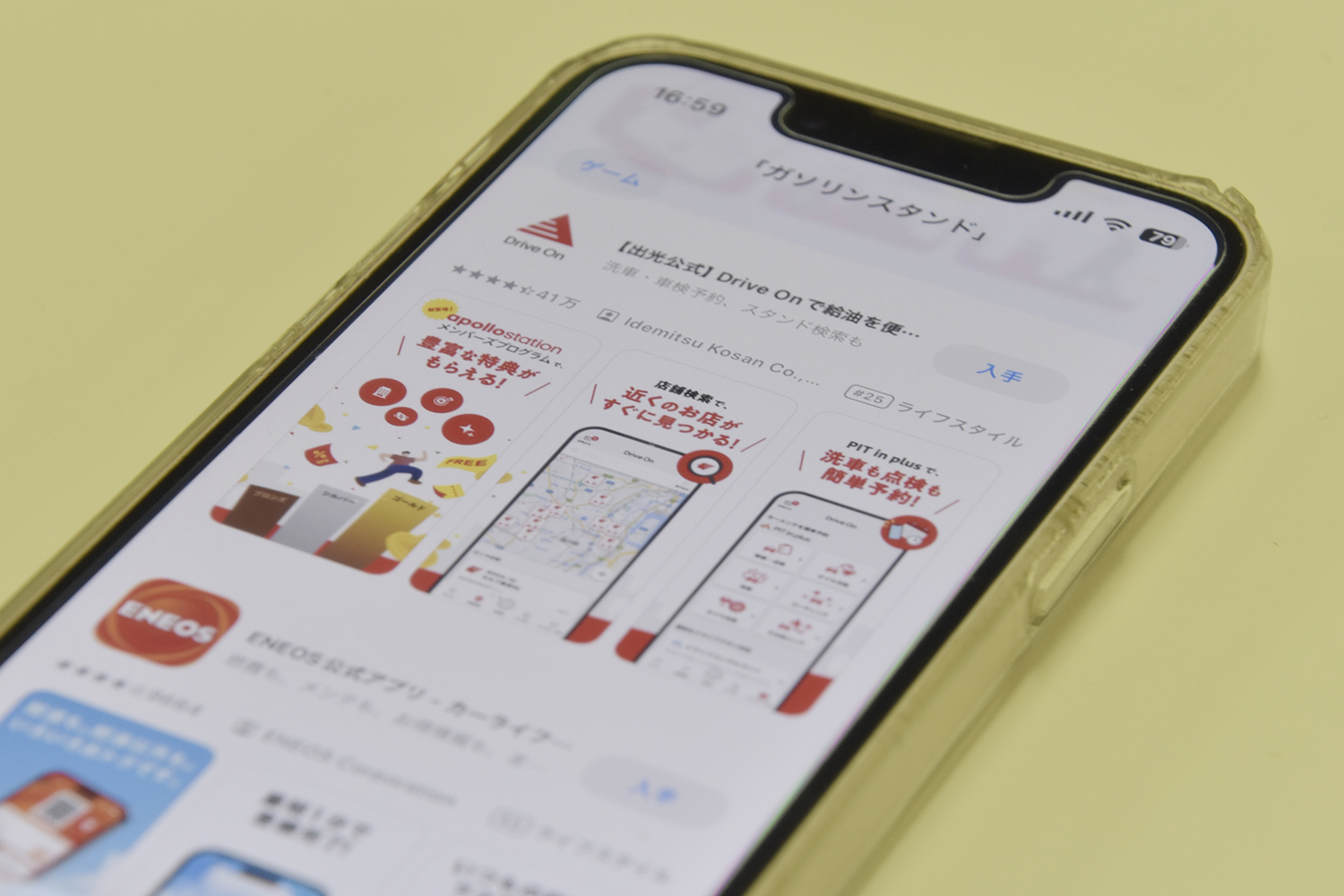 アプリストアに並ぶガソリンスタンドアプリ