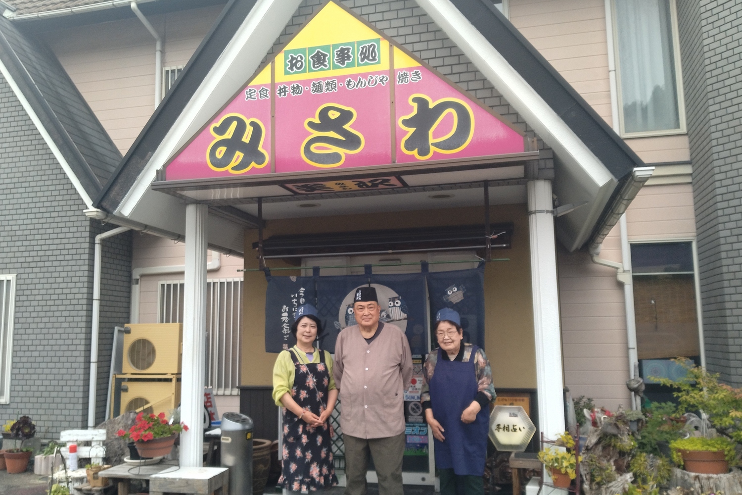 「お食事処 美沢」の外観 〜 画像6