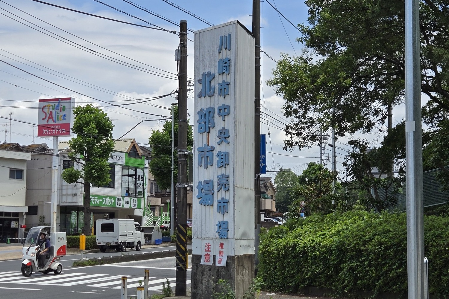 川崎北部市場の入り口 〜 画像1