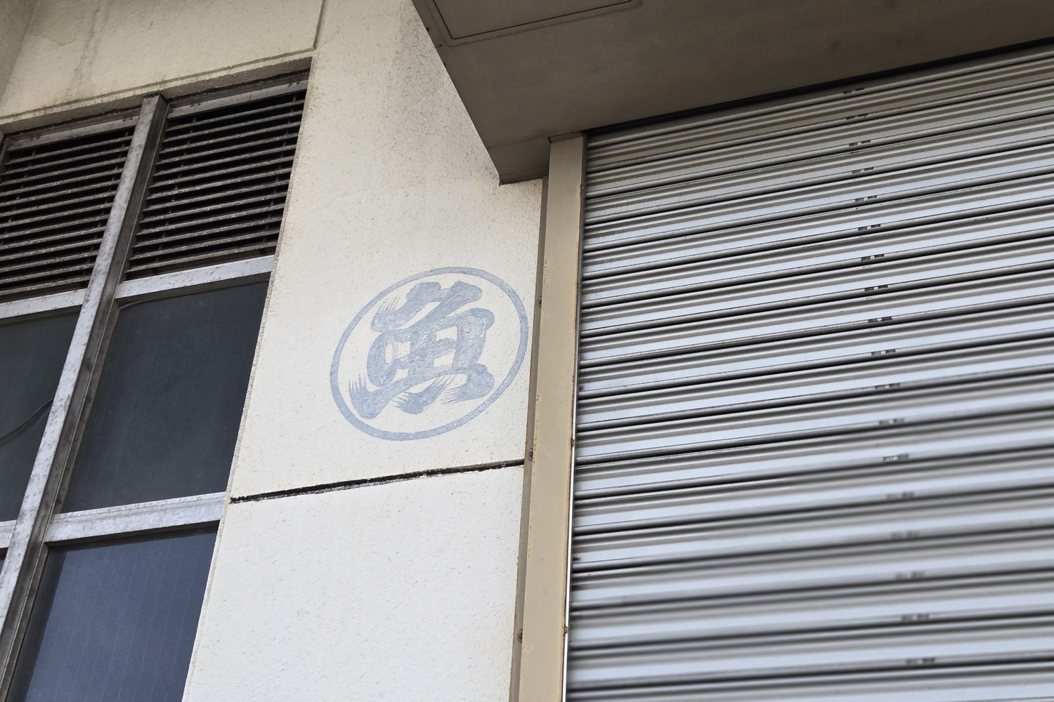 　「川崎北部市場」探訪記 〜 画像22