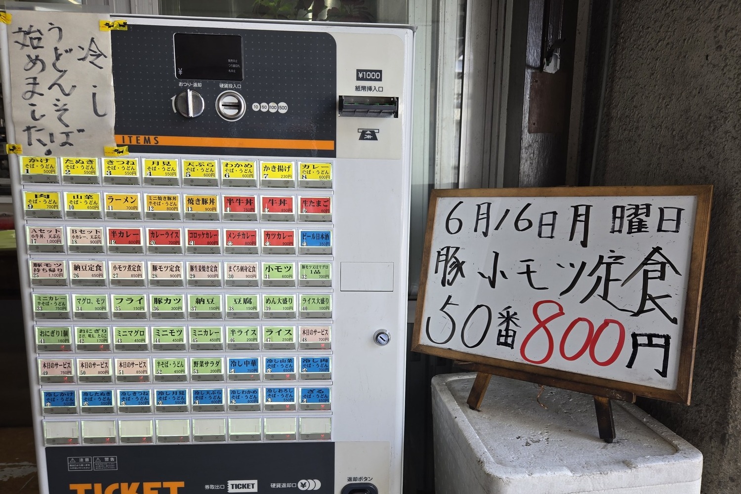 川崎北部市場の食堂「富士弁」の券売機 〜 画像28