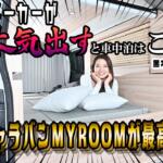 【画像】95連泊で日本１周した車中泊女子が極意を語る⑤　日産が作った車中泊仕様のキャラバンが凄すぎて感動！　黒木美珠×石田貴臣【動画】 〜 画像2