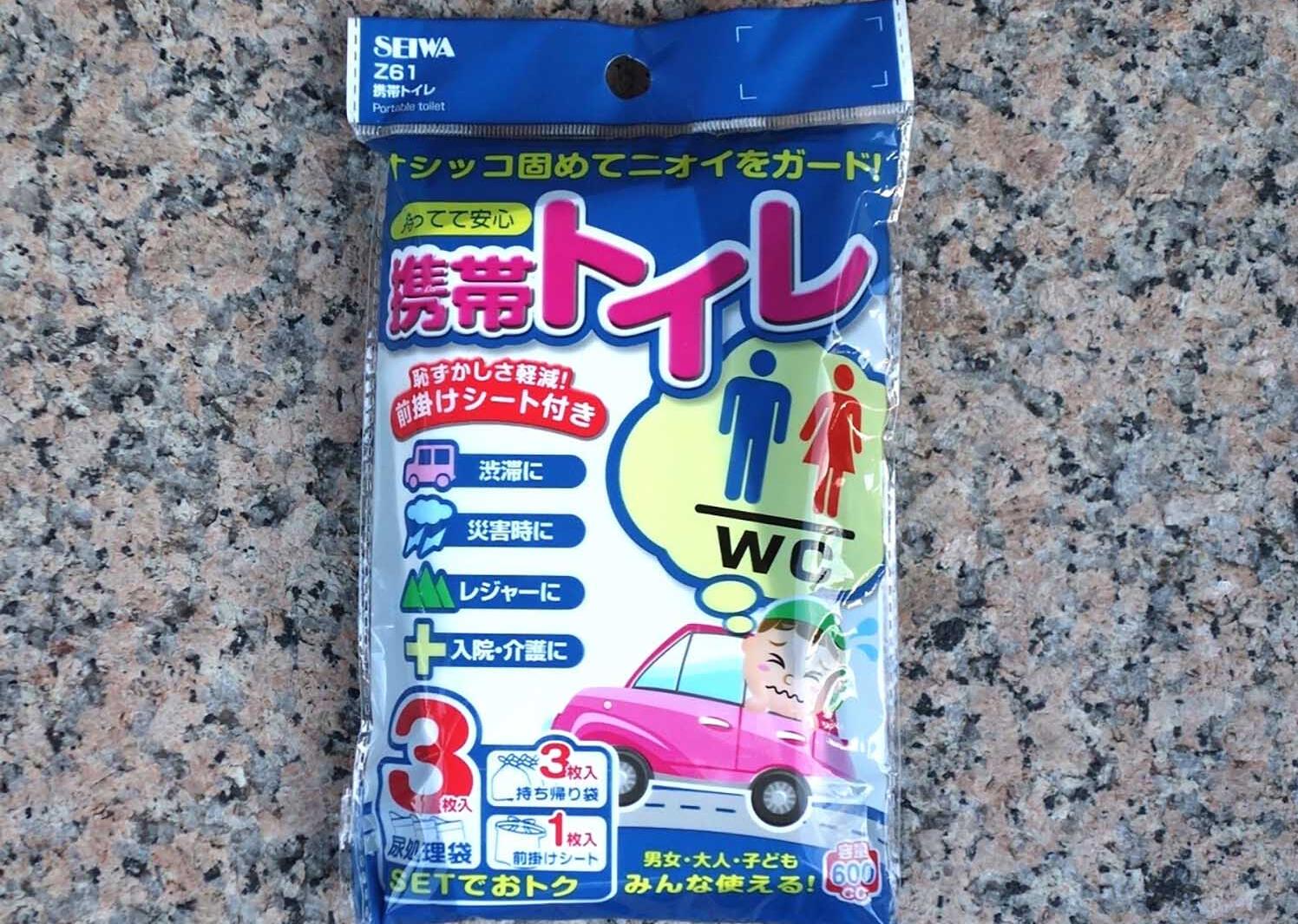 簡易トイレ 〜 画像35