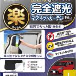 【画像】９月１日「防災の日」に考えたいクルマの装備！　イザというとき「シェルター化」するために「搭載しておきたい装備」と事前の確認 〜 画像6