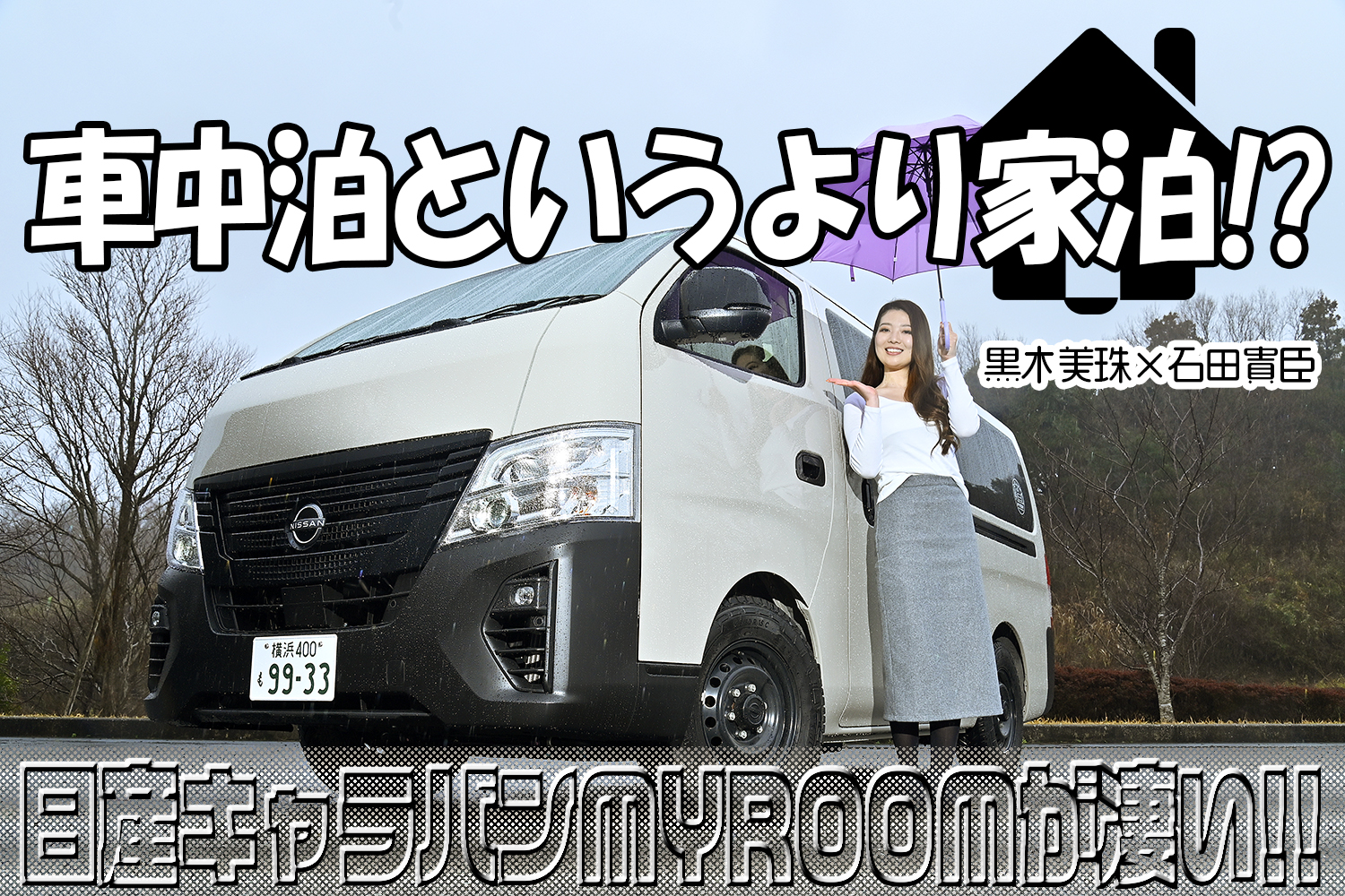 Stay in a vehicle_05