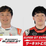 GT500のトップドライバーが来場！　SUPER GT EXPERIENCE サーキットに行こう‼ in スーパーオートバックス大野城御笠川店が開催!!