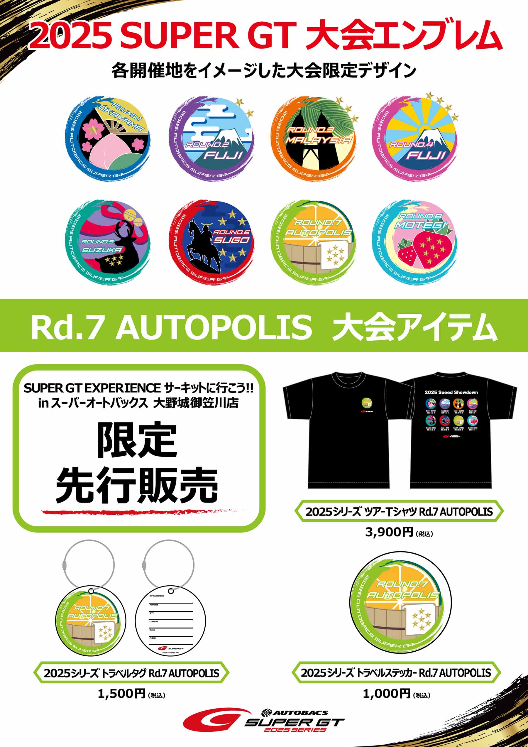 限定先行販売されるグッズ