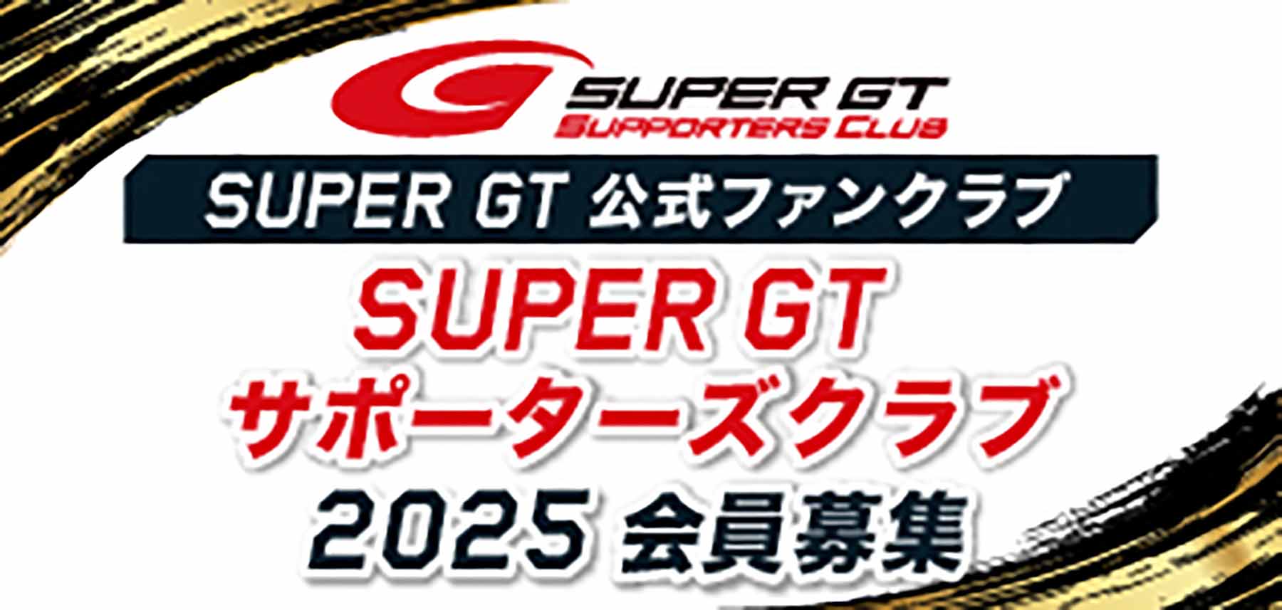 SUPER GT EXPERIENCE サーキットに行こう 〜 画像23