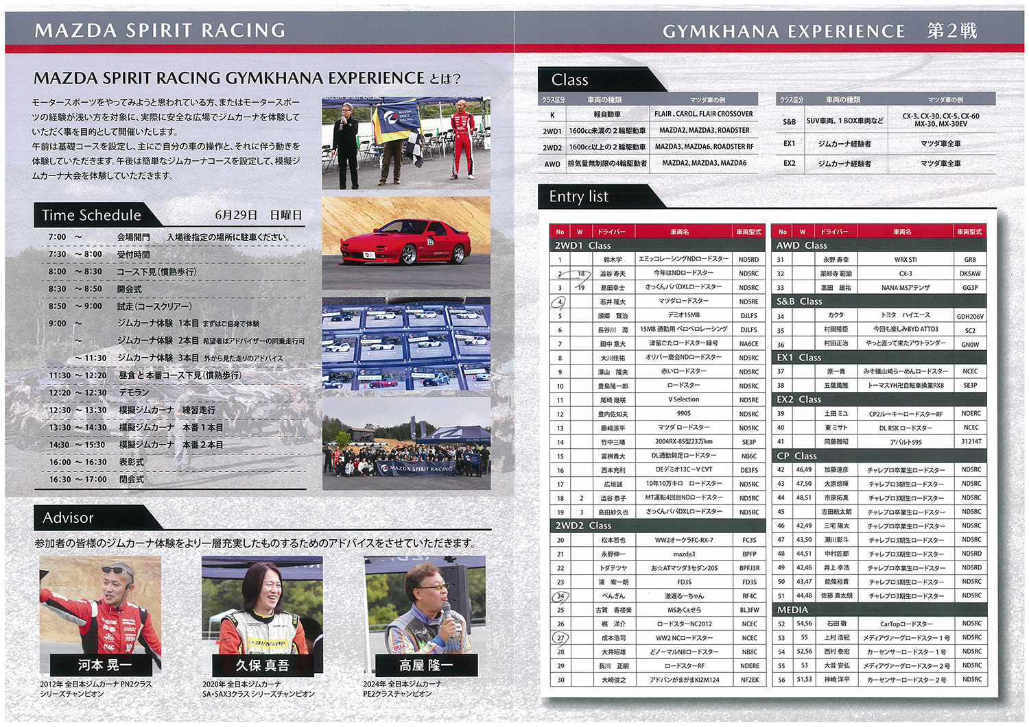 マツダ車以外でもOKなお手軽イベント「ジムカーナ・エクスペリエンス」に参加してみたら楽しすぎた 〜 画像169