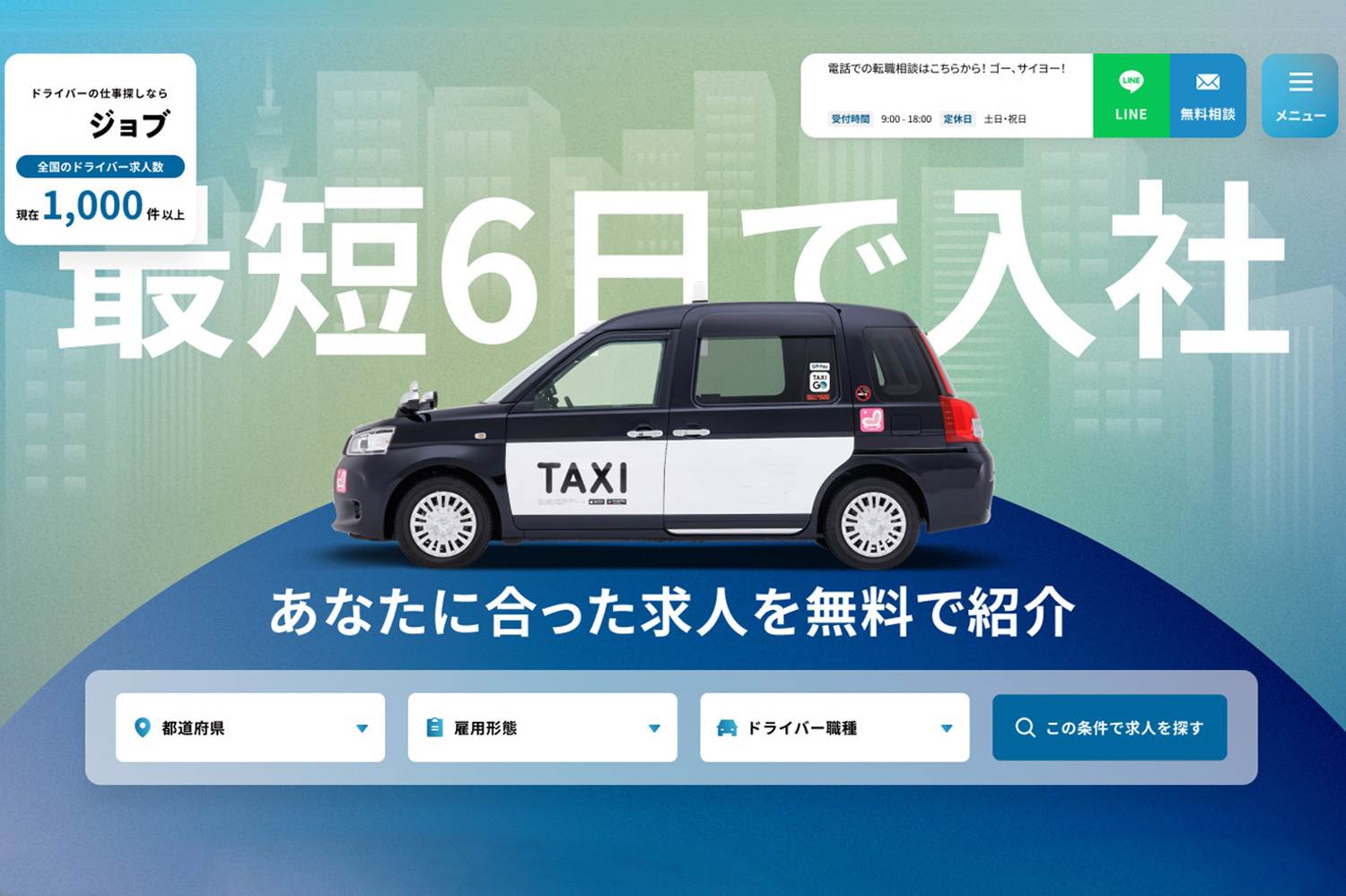 タクシードライバーの求人サイト