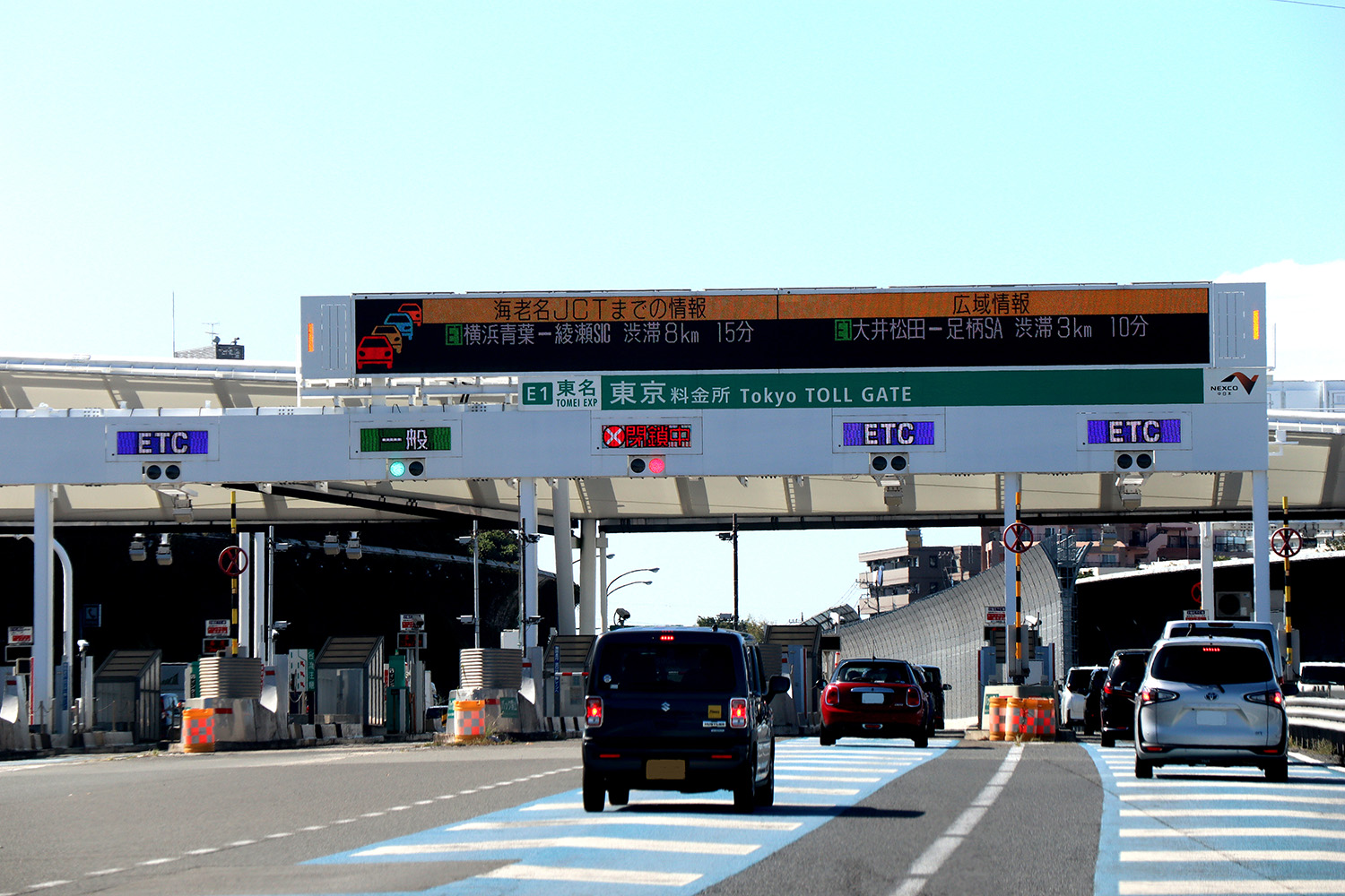 東名高速道路の東京料金所
