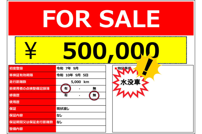 中古車屋に告知義務はナシ……って点も厄介！　いくら安くても一般人が手を出すとリスクしかない「水没車」