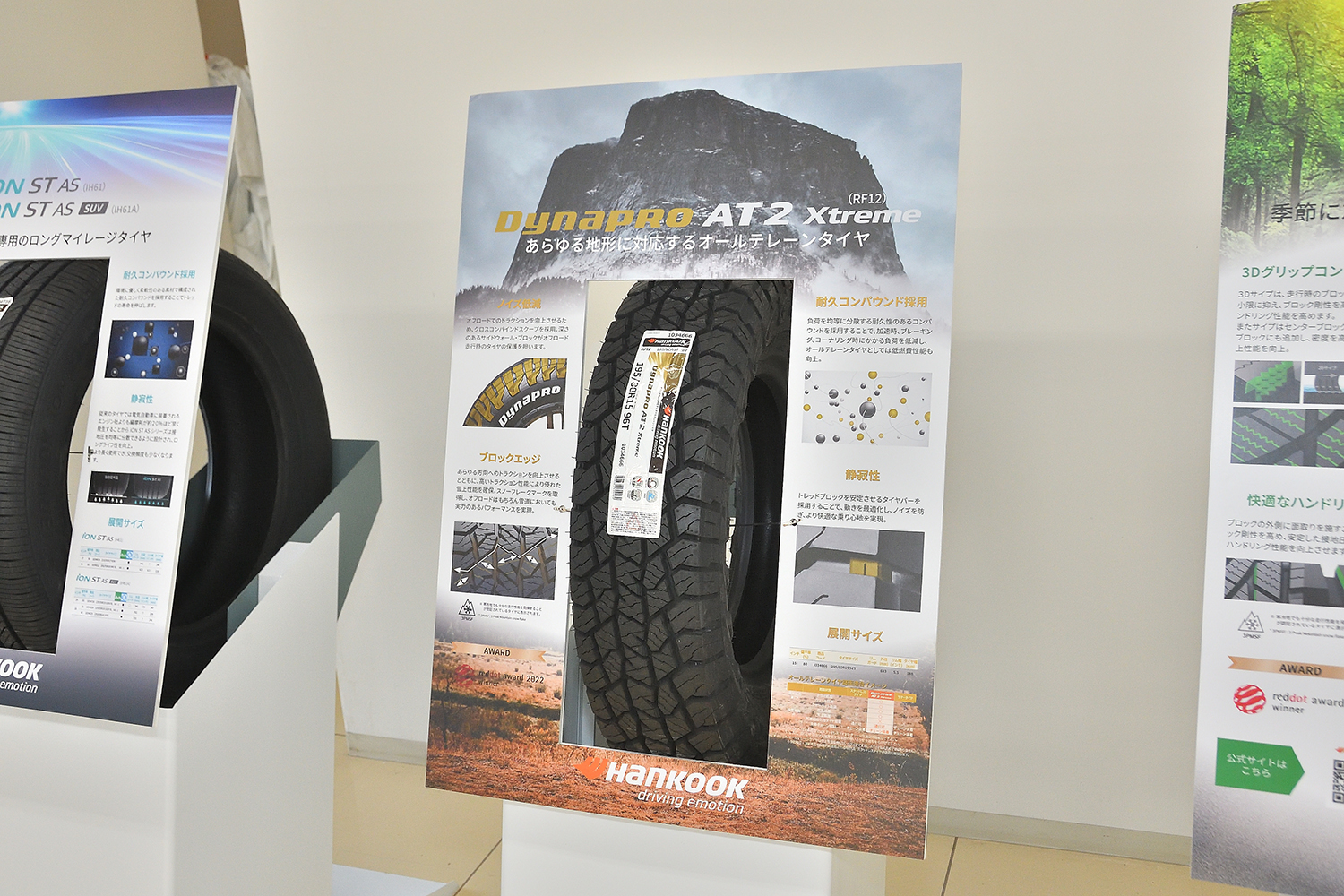 トヨタ・ホンダも「ハンコック」を採用する理由とは 〜 画像53