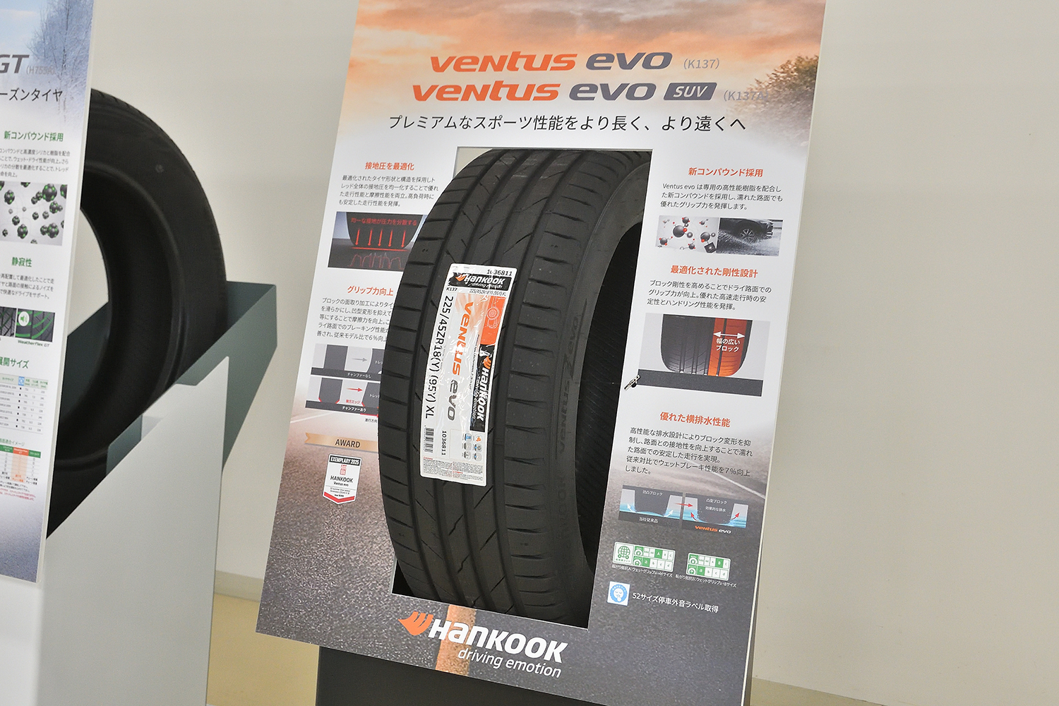 トヨタ・ホンダも「ハンコック」を採用する理由とは 〜 画像55