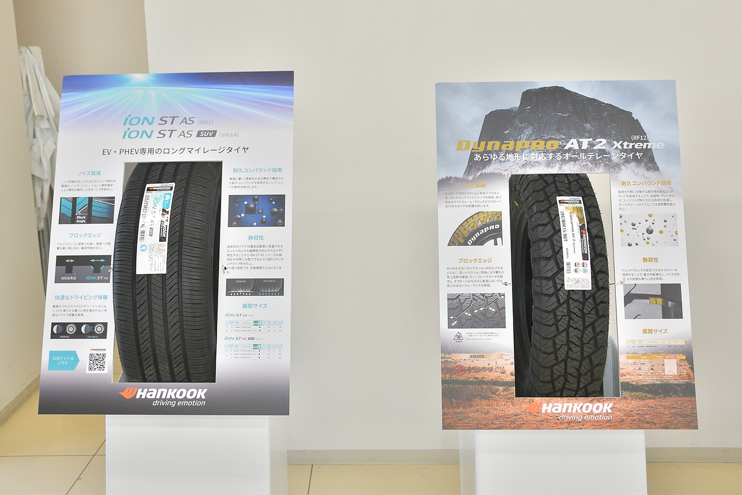 トヨタ・ホンダも「ハンコック」を採用する理由とは 〜 画像61
