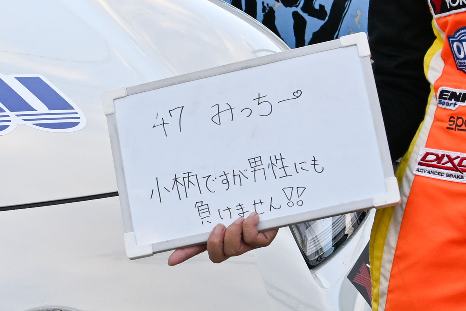 みっちー選手のアピールポイント