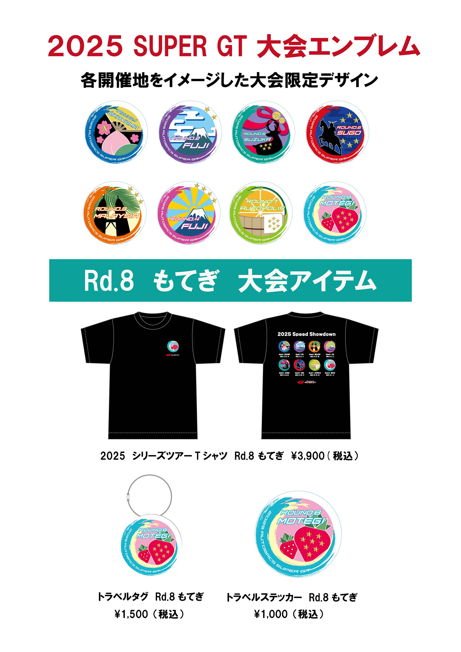 限定先行販売されるグッズ