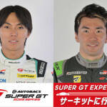 GT500のトップドライバーとレースアンバサダーもやってくる！　「SUPER GT EXPERIENCE サーキットに行こう‼ in スーパーオートバックスかしわ沼南」を開催!!