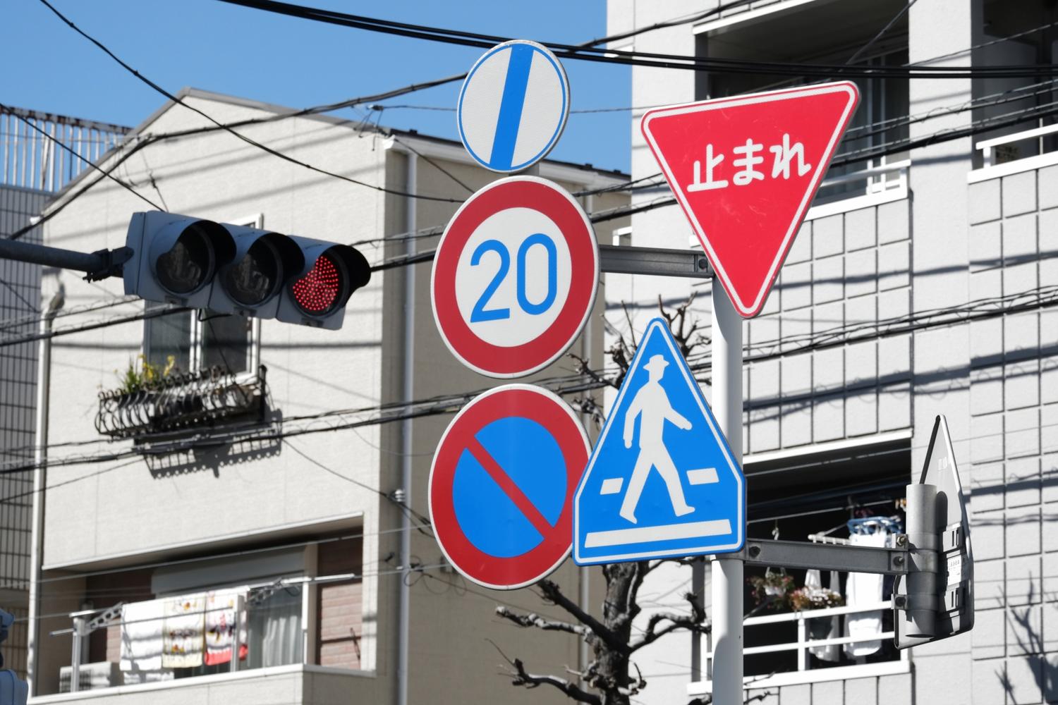 いろいろな道路標識