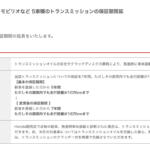 【画像】CVTのネガを消した魔法のAT……のハズだったけど別のネガが発生！　ホンダの挑戦者魂の塊「ホンダマルチマチック」を知ってるか？ 〜 画像1
