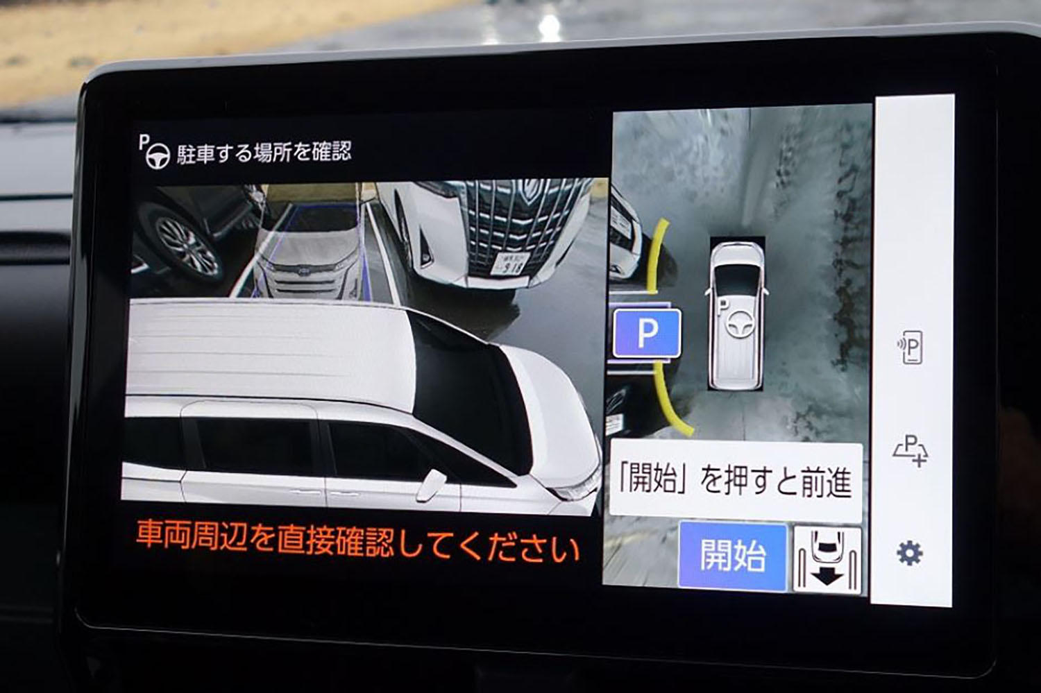 リモートパーキングの画面