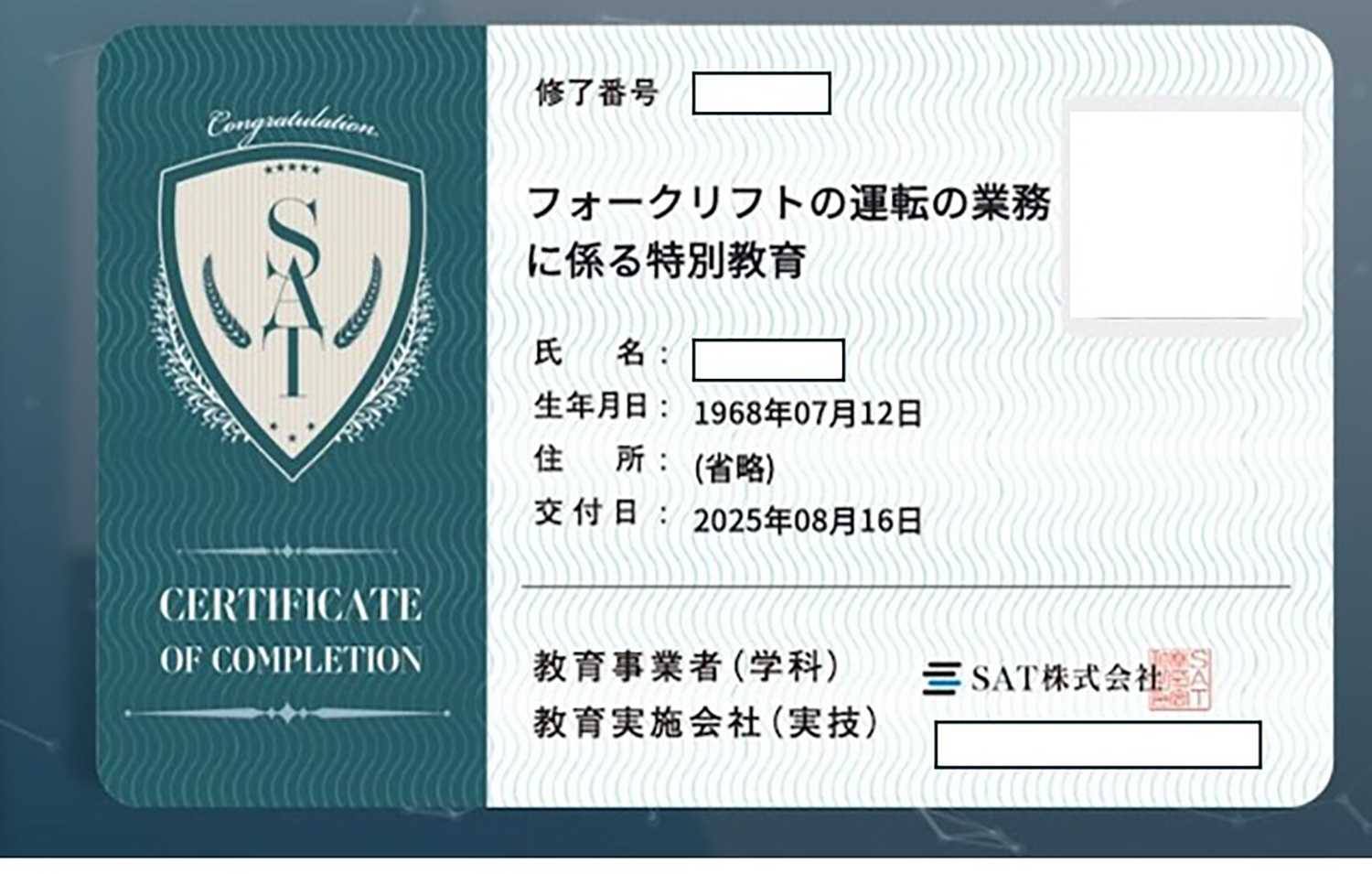 「フォークリフトの運転の業務に係る特別教育」のプラスチックカード