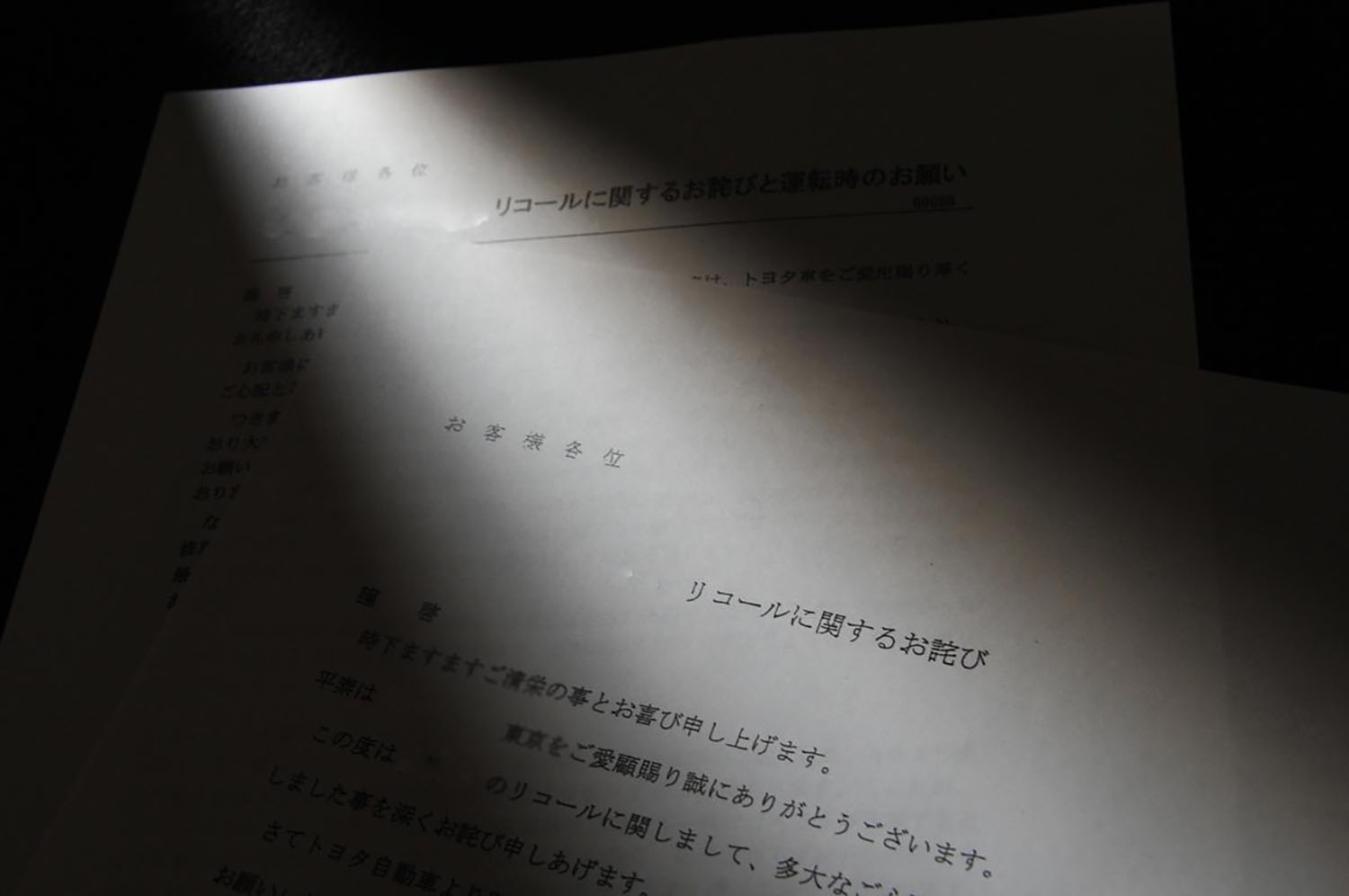 リコールに関する書類のイメージ
