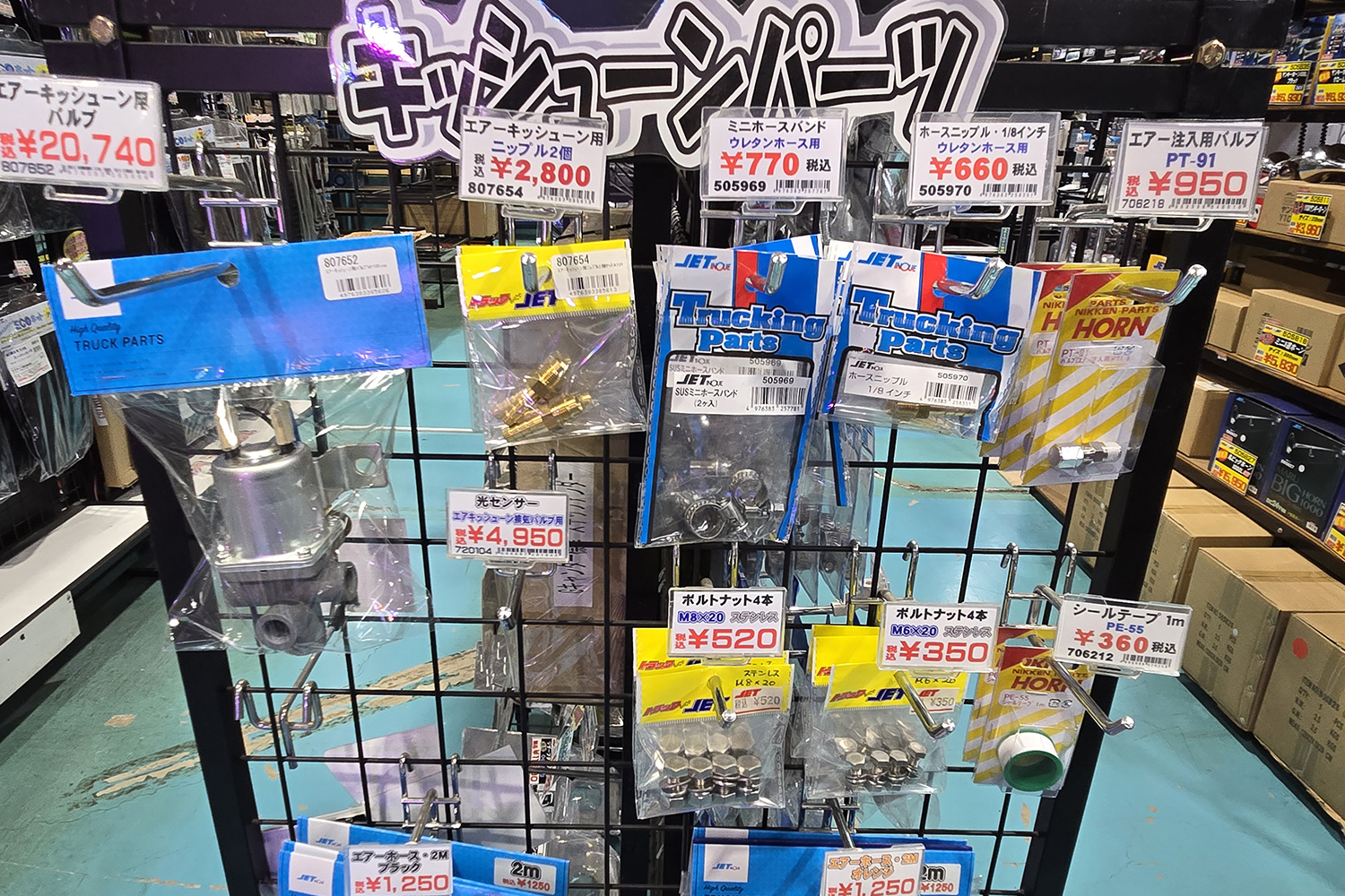 キッシューンパーツ