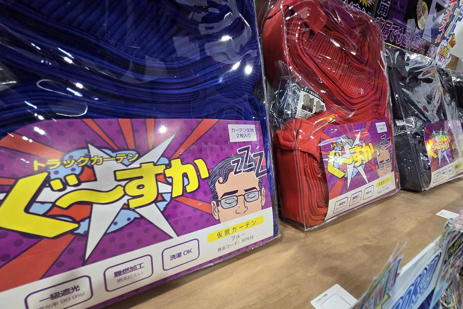 トラックカーテン　ぐーすか