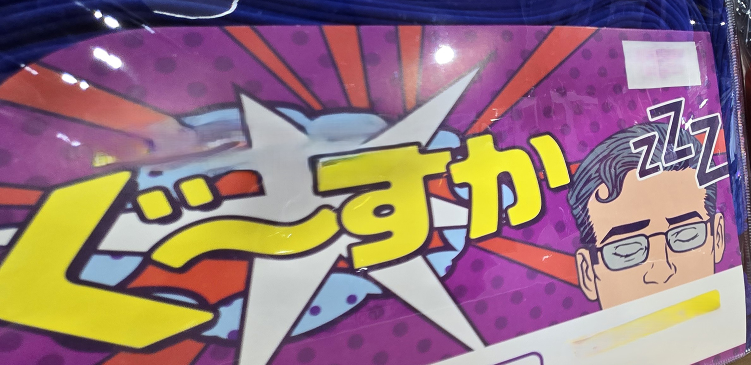 謎グッズその1