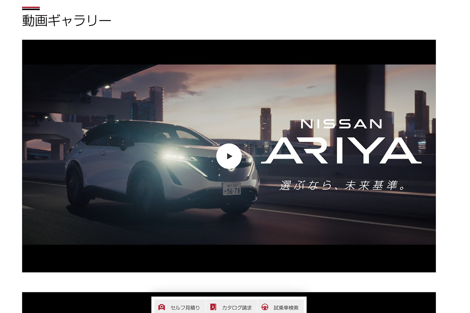 WEBカタログ上の動画のイメージ