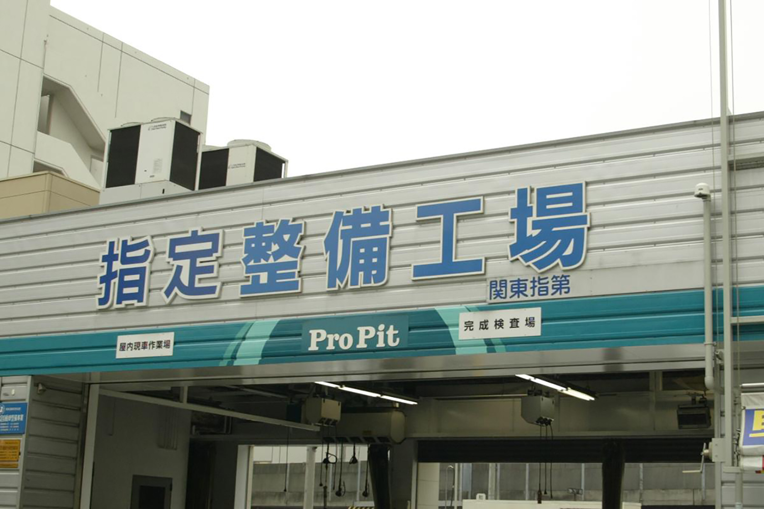 指定工場のイメージ