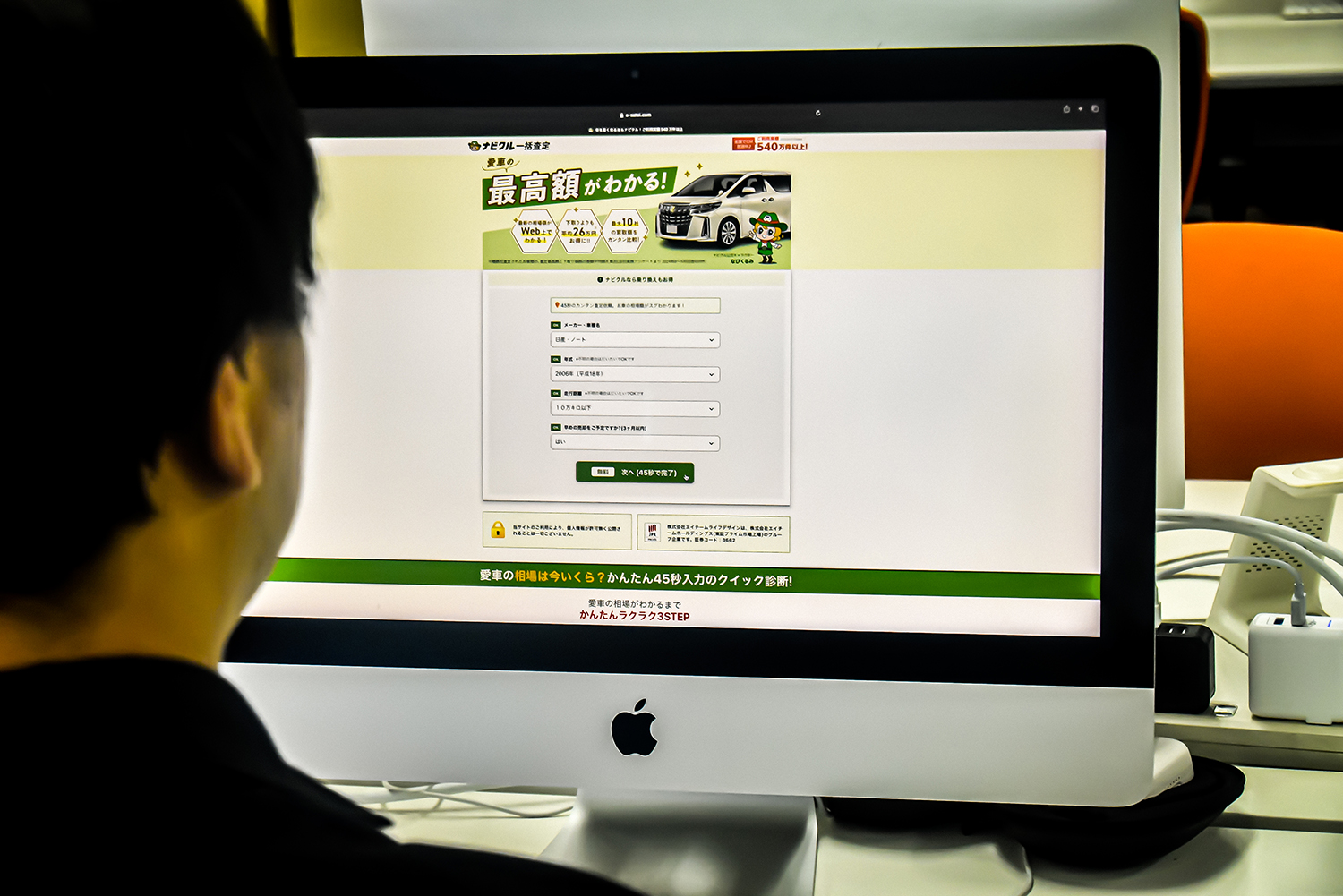車一括査定を「メールのみ」で利用する完全ガイド