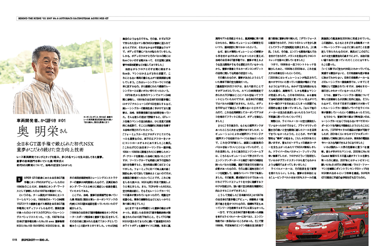 「SUPER GT 20周年 3大ワークスアルバム TOYOTA編／HONDA編／NISSAN編」の刊行が決定 〜 画像5