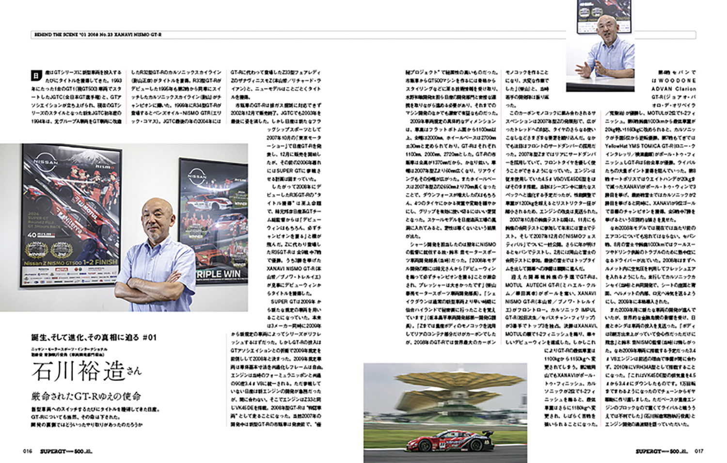 「SUPER GT 20周年 3大ワークスアルバム TOYOTA編／HONDA編／NISSAN編」の刊行が決定 〜 画像7