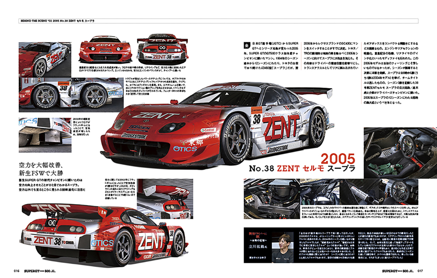 「SUPER GT 20周年 3大ワークスアルバム TOYOTA編／HONDA編／NISSAN編」の刊行が決定 〜 画像8
