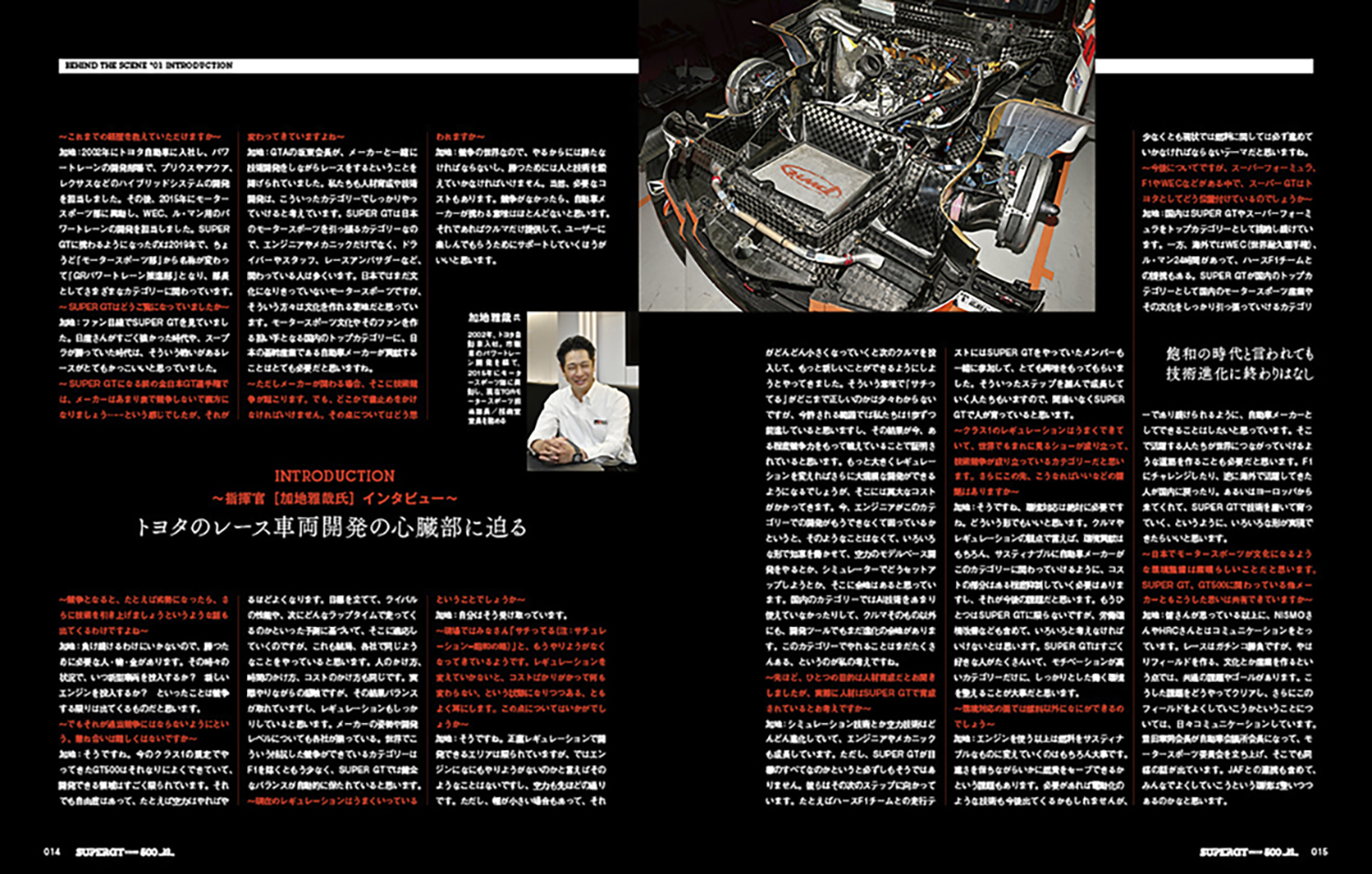「SUPER GT 20周年 3大ワークスアルバム TOYOTA編／HONDA編／NISSAN編」の刊行が決定 〜 画像9