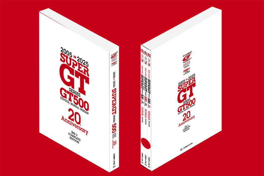 GT500の３大ワークスが刻んだ20年のすべてを収録！　SUPER GTファンなら必携のSUPER GT記念ブックが登場