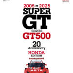 【画像】GT500の３大ワークスが刻んだ20年のすべてを収録！　SUPER GTファンなら必携のSUPER GT記念ブックが登場 〜 画像2