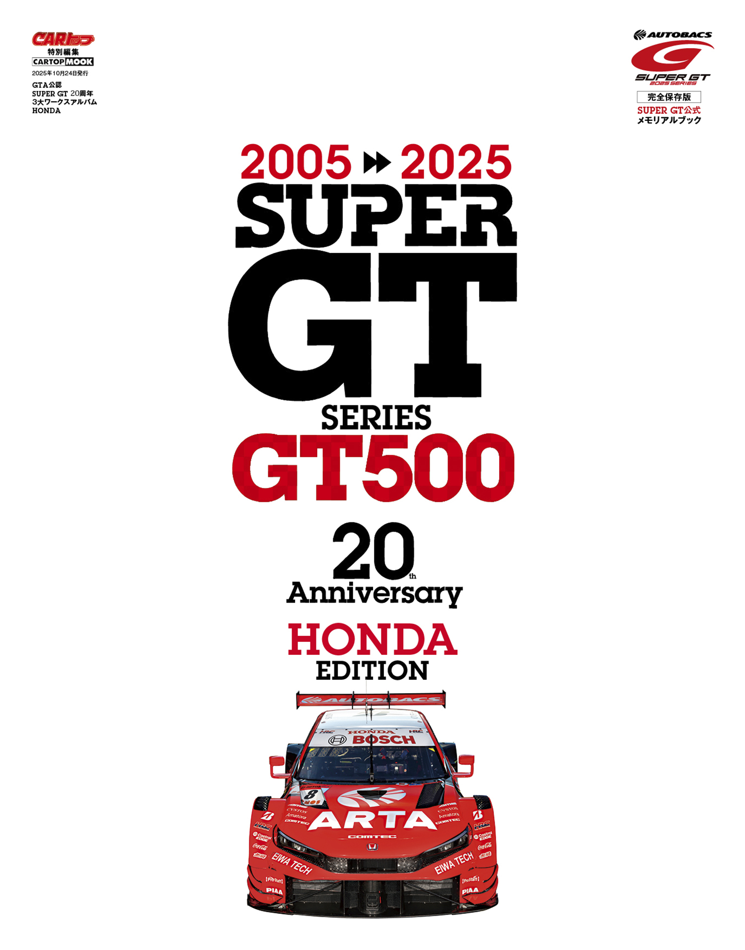 「SUPER GT 20周年 3大ワークスアルバム TOYOTA編／HONDA編／NISSAN編」の刊行が決定 〜 画像2