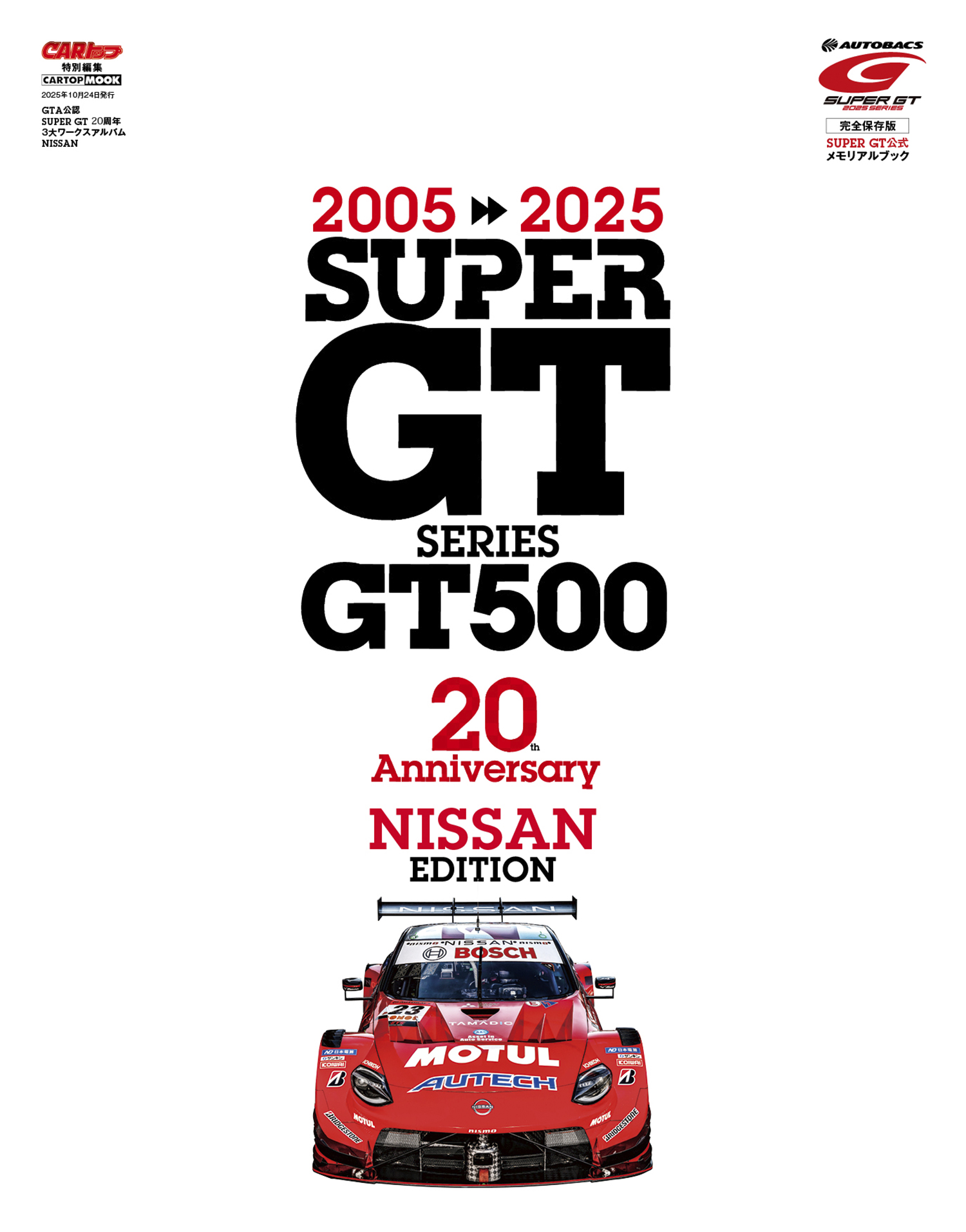 「SUPER GT 20周年 3大ワークスアルバム TOYOTA編／HONDA編／NISSAN編」の刊行が決定 〜 画像3