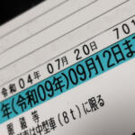【画像】交通違反容疑で「免許証お願いします」　免許番号もチェックされるけど「12桁の数字」でいったい俺の何がバレるんだ？ 〜 画像6