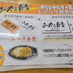 【画像】奇跡の復活を遂げたトラック野郎のシャングリア！　「みや古食堂」の鉄板焼きは味も量も感動が押し寄せる!!【懐かしのドライブイン探訪その12】 〜 画像6