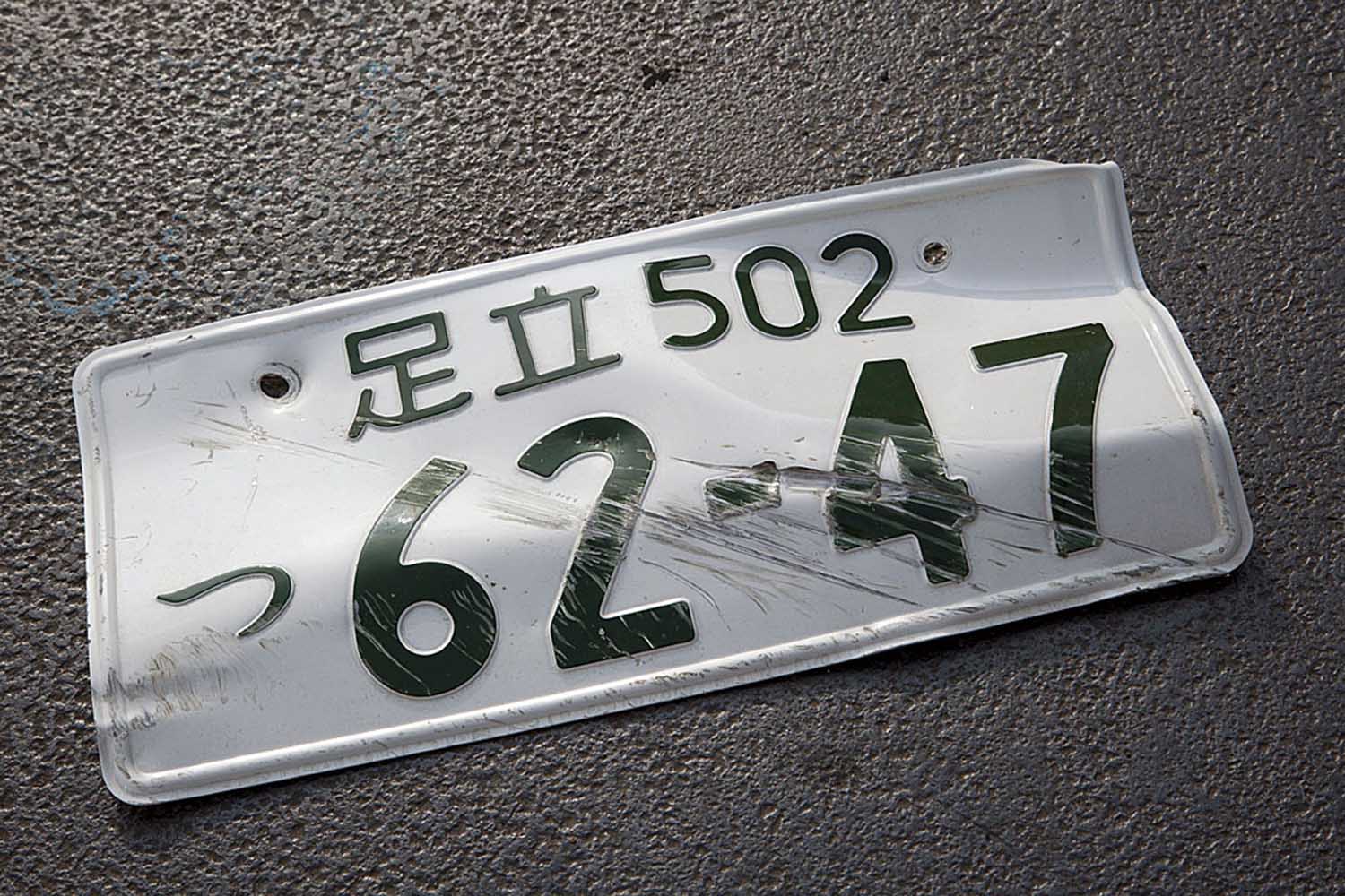 ナンバープレートへのイジリはほんのちょっとしたことでも違法だった 〜 画像1