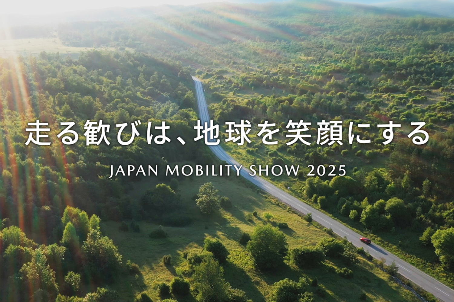 マツダがジャパンモビリティショー2025で「走る歓び」を提案