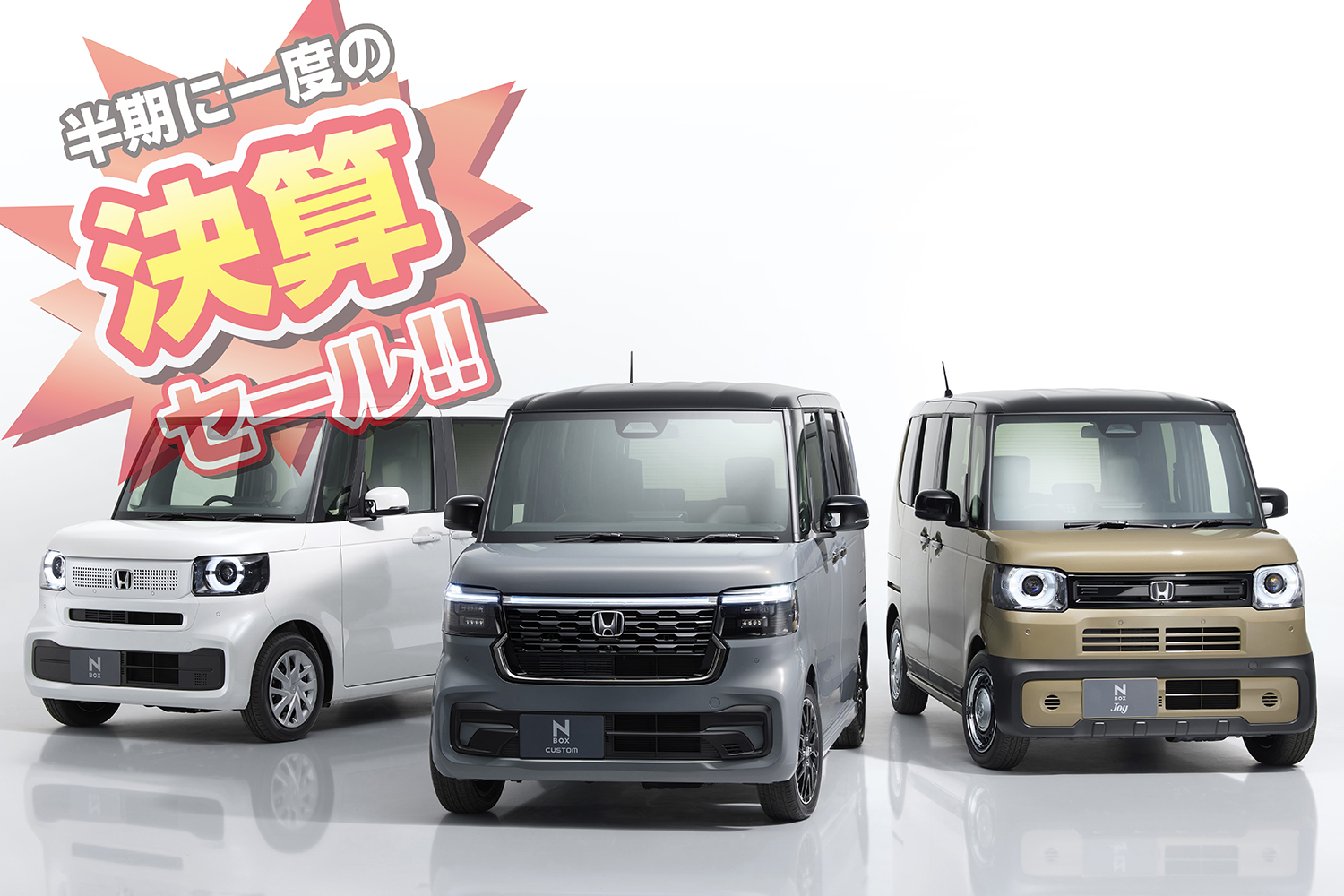 ホンダの半期決算セールのイメージ